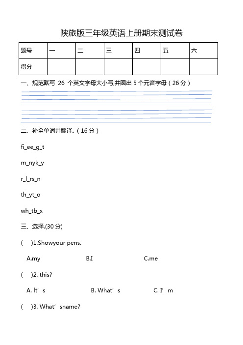 陕旅版三年级英语上学期期末测试卷