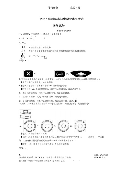 潍坊市初中学业水平考试数学试题详解