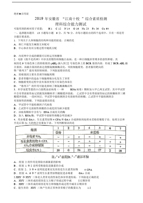 安徽省江南十校2019届高三3月综合素质检测理科综合试题.doc