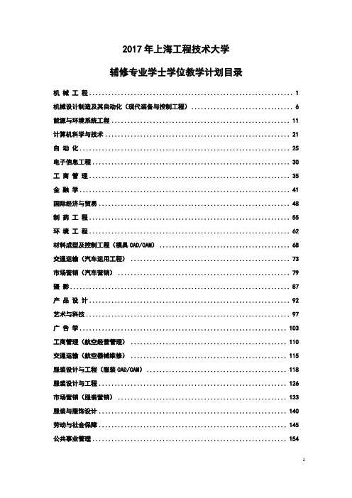 年上海工程技术大学