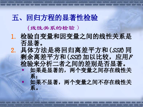 回归方程的显著性检验线性关系的检验