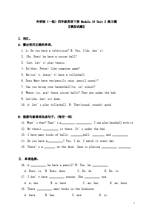 外研版(一起)四年级英语下册 Module 10 Unit 2 练习题(含答案)