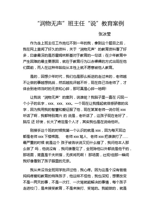 “润物无声”班主任“说”教育案例