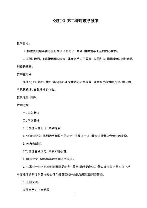 最新北师版小学语文三年级下册《炮手》第二课时优秀教学设计