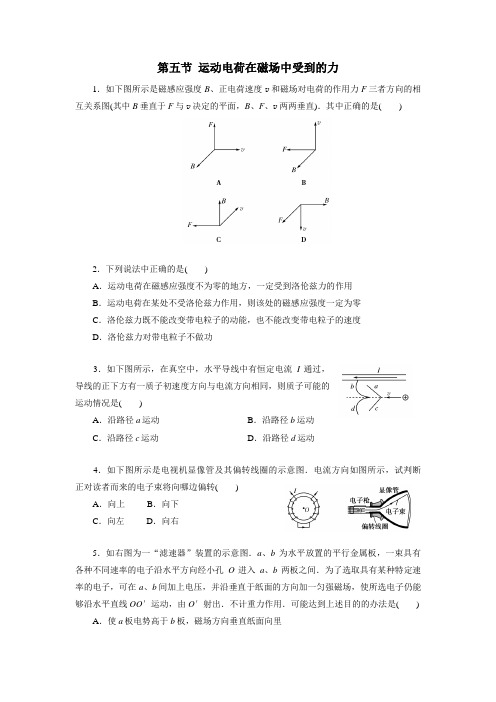 第三章磁场第五节同步练习