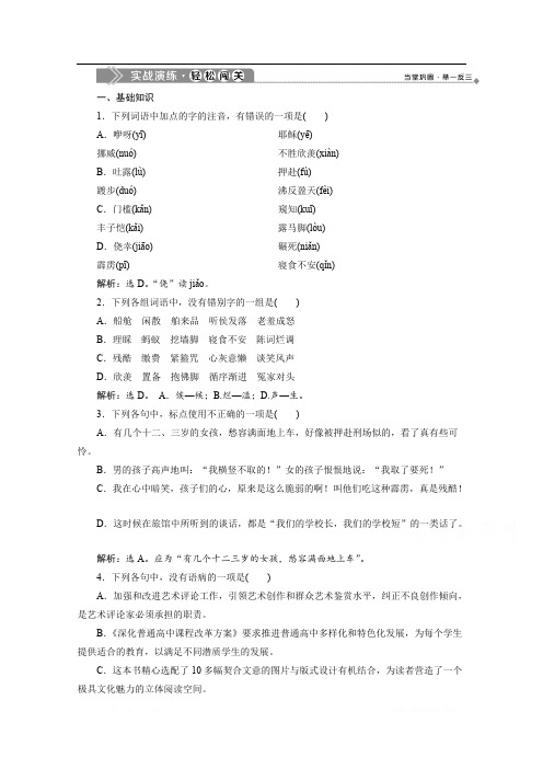 2019-2020学年高中语文苏教版选修现代散文选读实战演练：第二单元 2送 考 