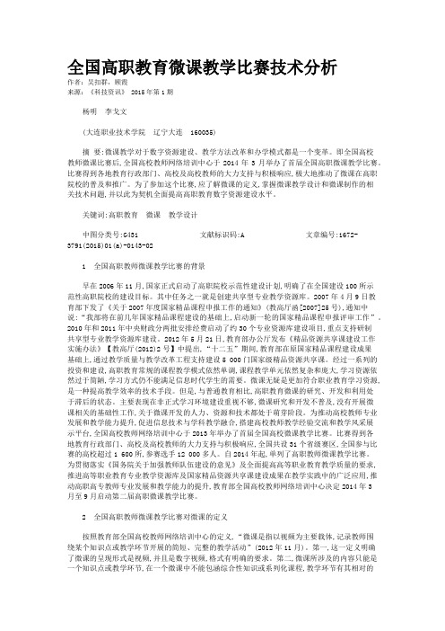 全国高职教育微课教学比赛技术分析