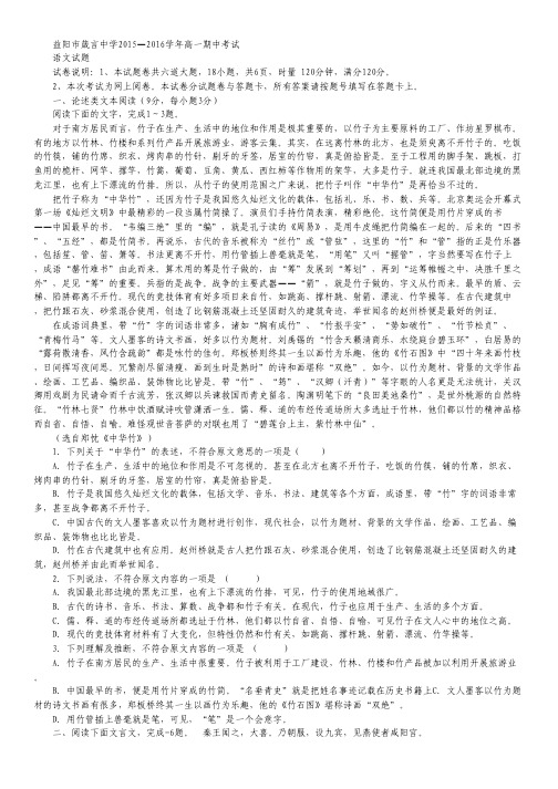 湖南省益阳市箴言中学高一上学期期中考试 语文 Word版含答案.pdf