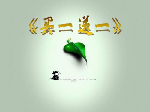 八年级政治维护消费者的权益