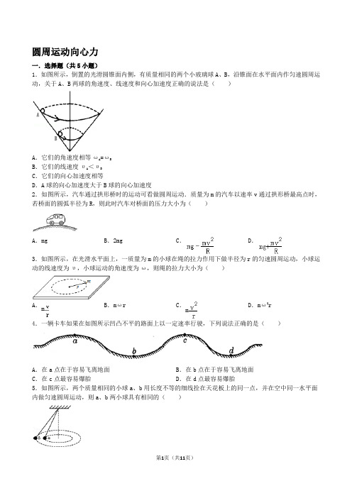 圆周运动向心力