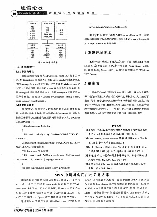 MSN中国博客用户将另寻方案