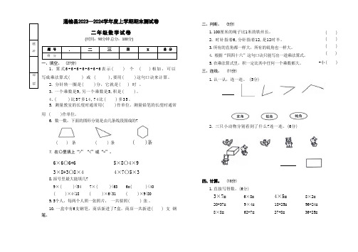 吉林省白城市通榆县2023—2024学年度上学期期末测试卷    二年级数学试卷(含答案)