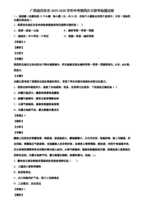 广西省百色市2019-2020学年中考第四次大联考地理试卷含解析