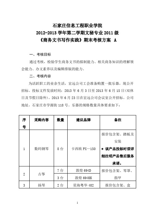 商务文书写作实践考核方案1