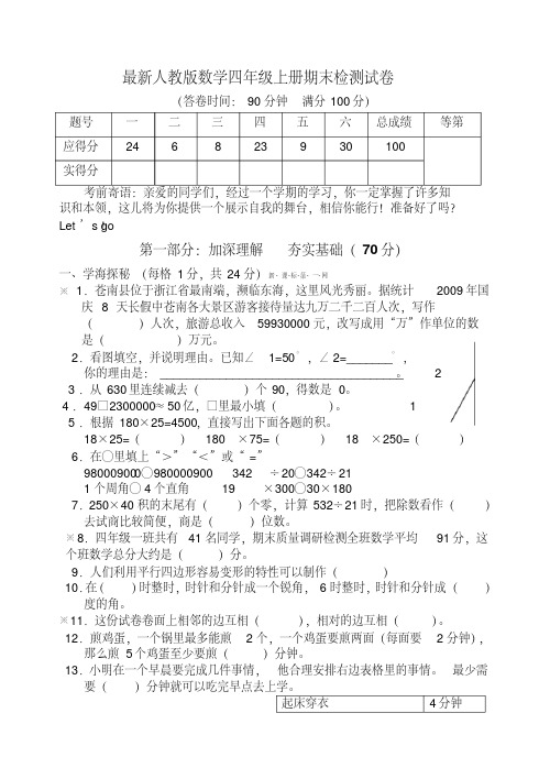 2018人教版小学数学四年级上册期末总复习检测试卷(1)