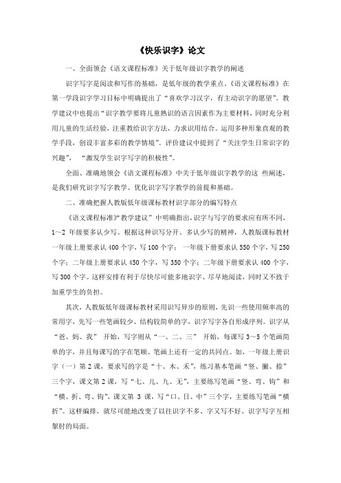 论文《快乐识字》