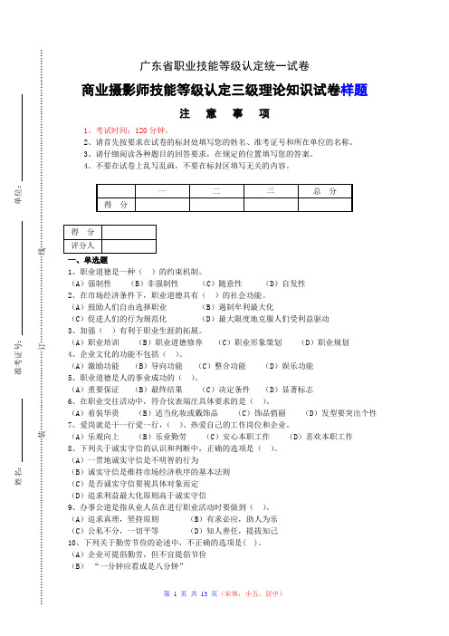 广东省职业技能等级认定试卷 证书题库答案商业摄影师新版三级理论知识试卷样题