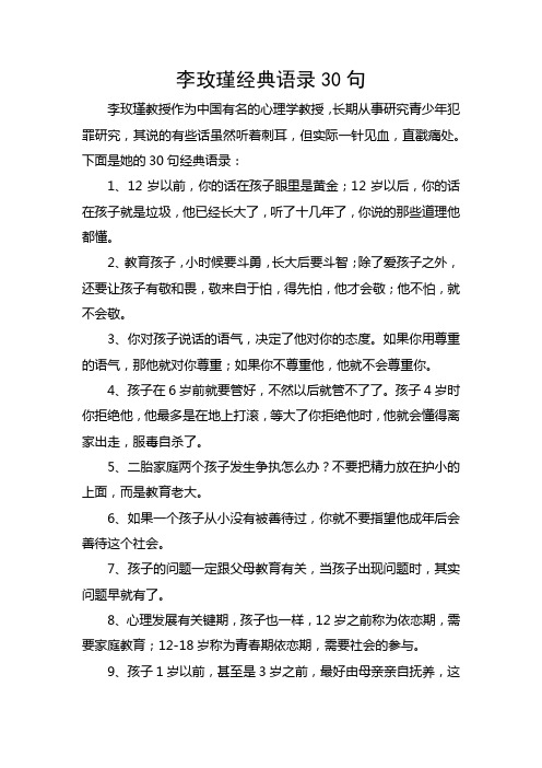 李玫瑾经典语录30句