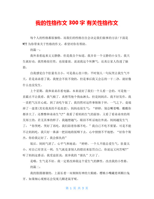 我的性格作文300字 有关性格作文