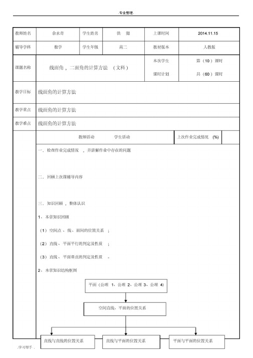 线面角的计算方法