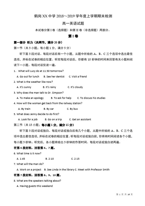 黑龙江省鹤岗2018-2019学年高一上学期期末考试英语检测试卷(有答案)