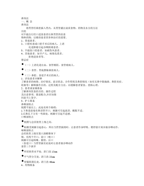 鼻饲法