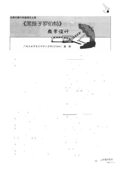 《黑孩子罗伯特》教学设计