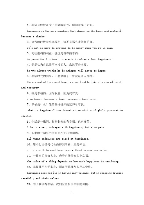 精选关于幸福的名言英语