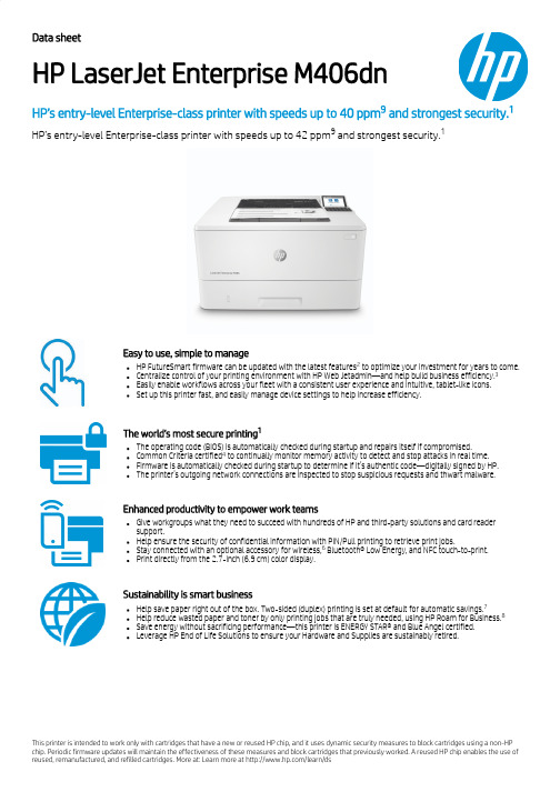 HP LaserJet Enterprise M406dn产品说明书