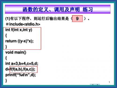 《C程序设计》(第三版)第8章 函数(嵌套及递归调用)