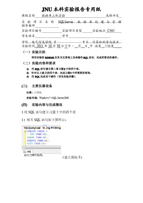 数据库实验报告1-SQL数据库创建与管理