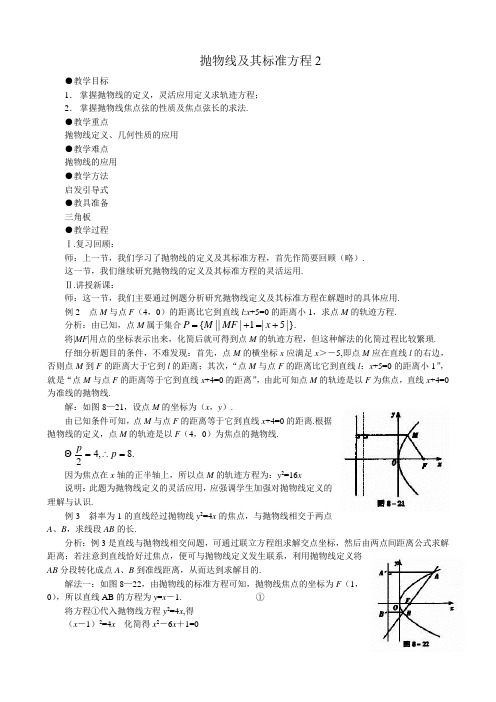 人教版高中数学必修第二册8.5抛物线及其标准方程2