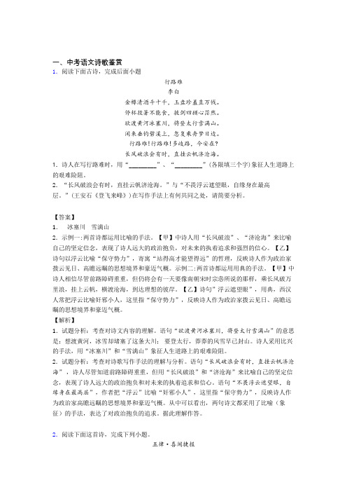 语文诗歌鉴赏的专项培优练习题(含答案)含答案解析