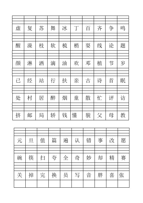 一年级下册二类字注音