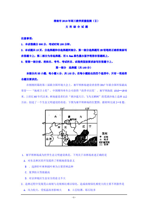 陕西省渭南市2018年高三教学质量检测(Ⅱ)文综地理试题 Word版含答案