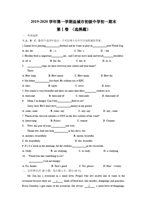 江苏省盐城市初级中学2019-2020学年第一学期初一期末考试试卷(原卷版)