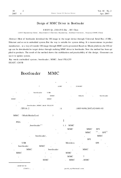 Bootloader中MMC驱动程序设计与实现