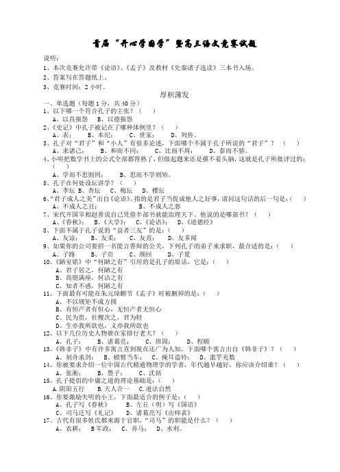 首届“开心学国学”暨高三语文竞赛试题