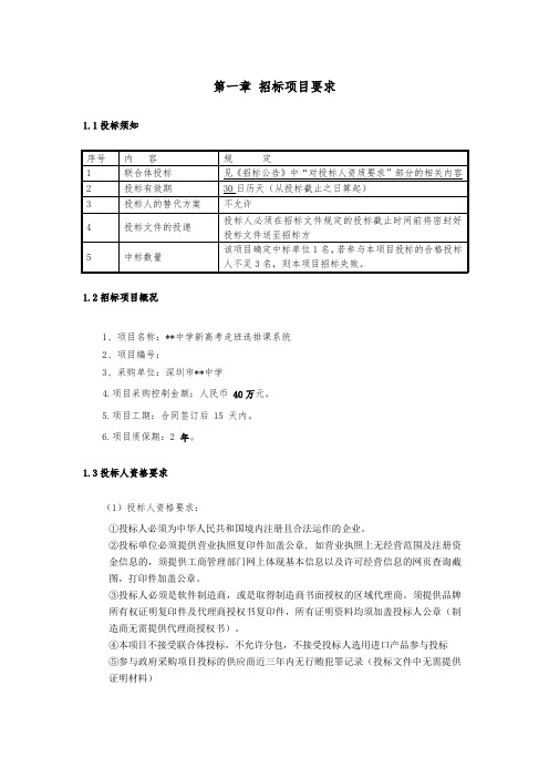 学校招标项目要求