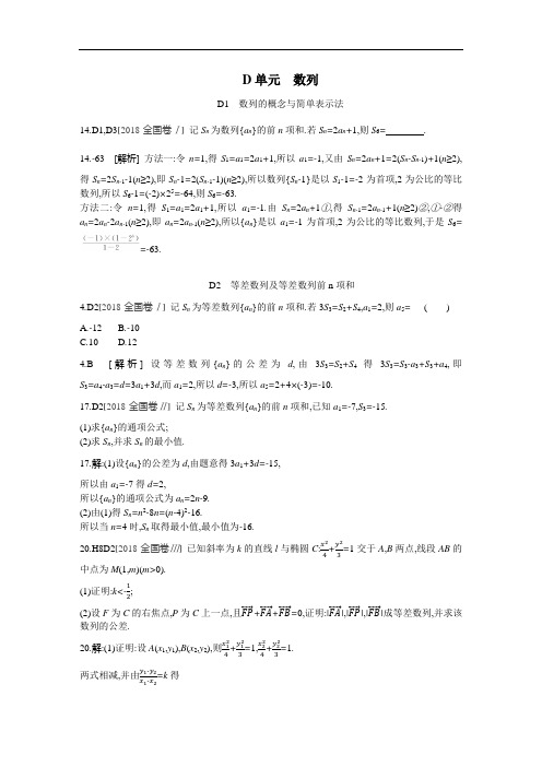 2018年数学理科高考题分类 真题与模拟题  数列