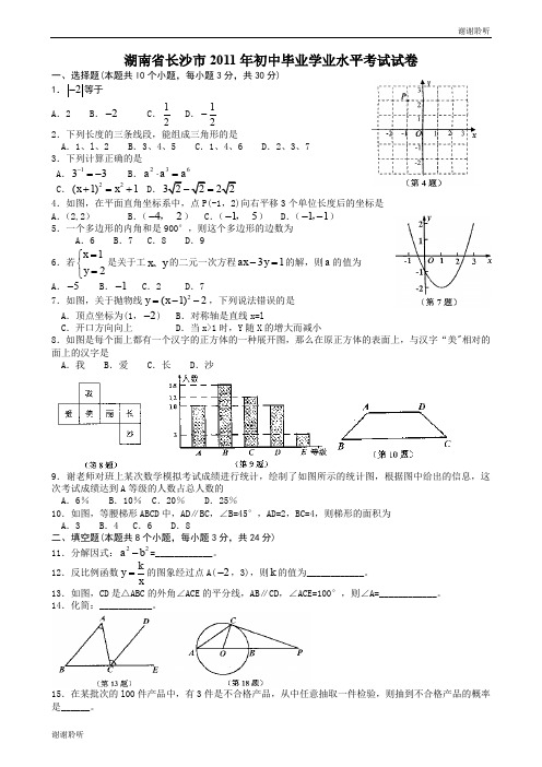 湖南长沙中考数学试题.doc