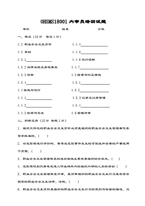 内审员试题包括答案