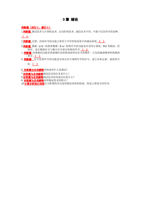 传感器题库