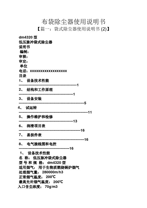 布袋除尘器使用说明书