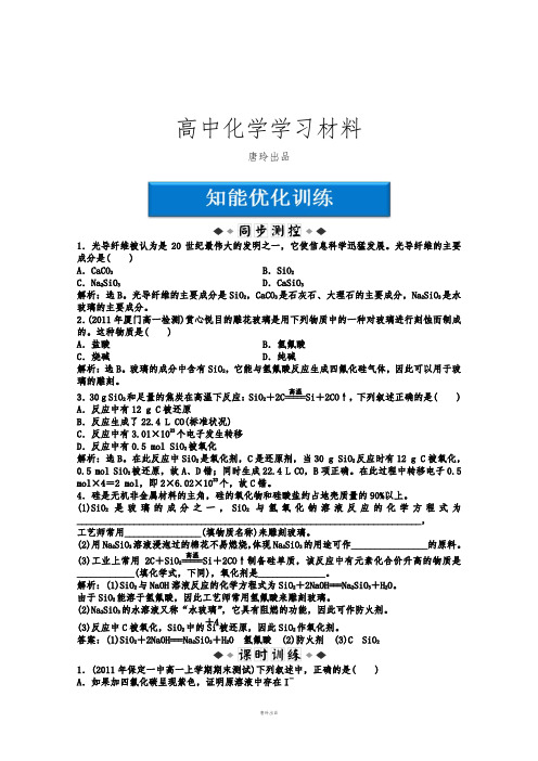 苏教版高中化学必修一高一练习：专题3第三单元第2课时知能优化训练.docx