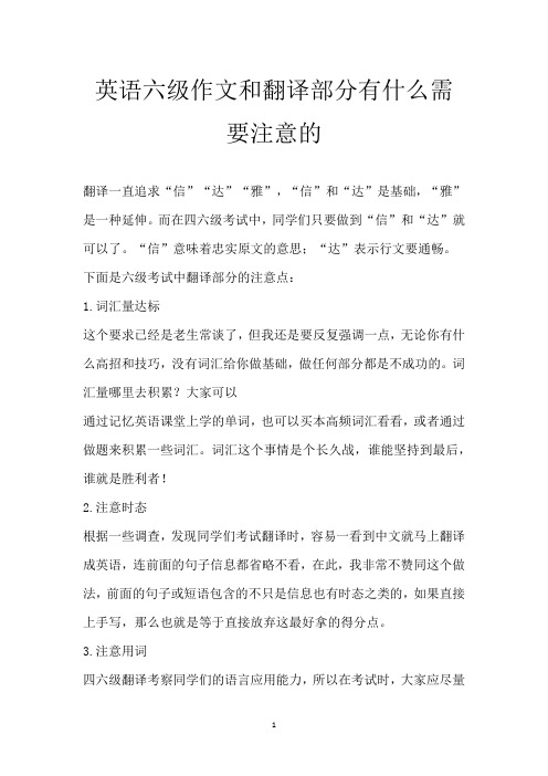 英语六级作文和翻译部分有什么需要注意的