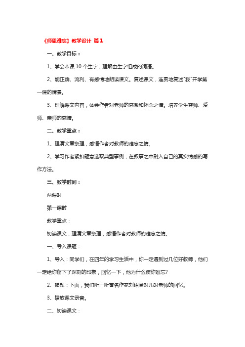 《师恩难忘》教学设计 3篇