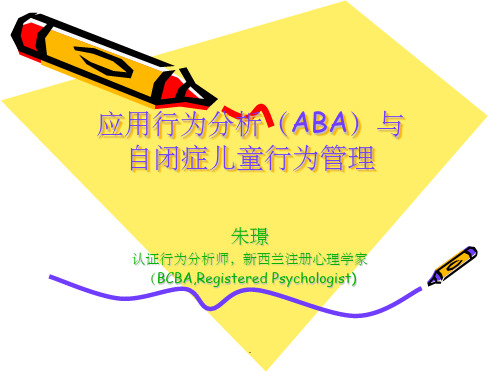 应用行为分析ABAppt课件