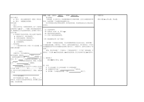 初一数学课程资源库5.3.3命题(二备)