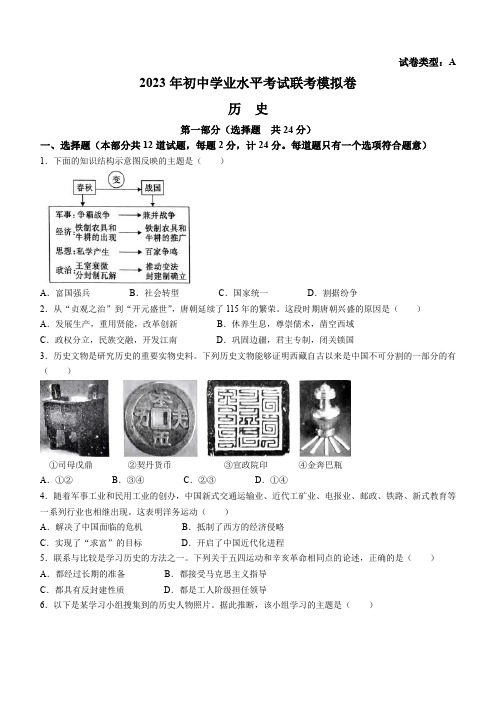 2023-2024人教版九年级历史上册期中试题